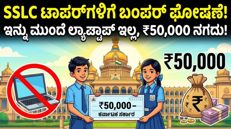 SSLC 50000 Reward