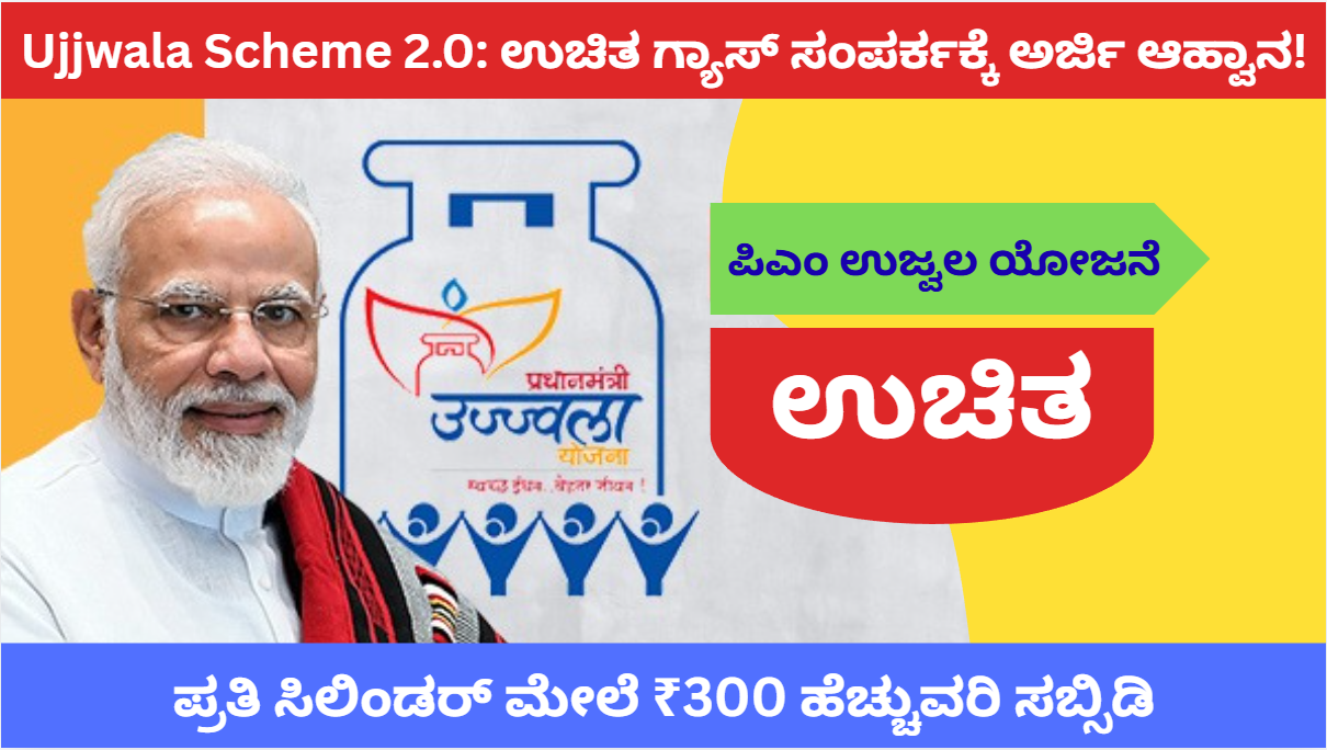 Ujjwala Scheme