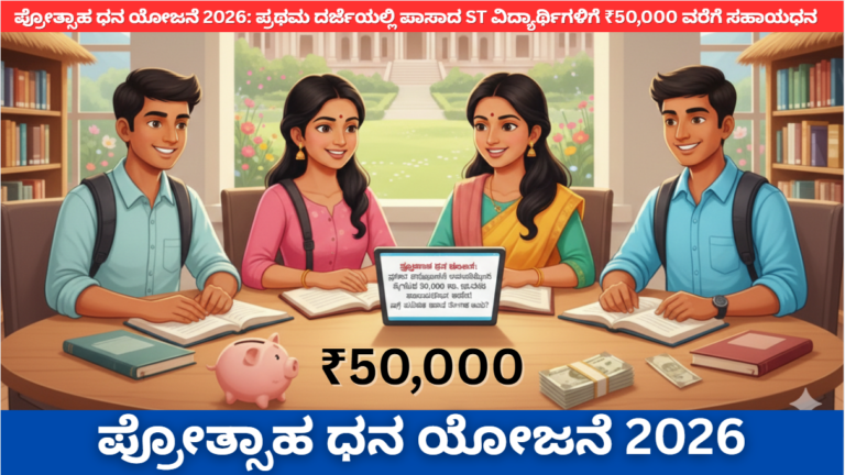 Prize Money Scholarship Karnataka