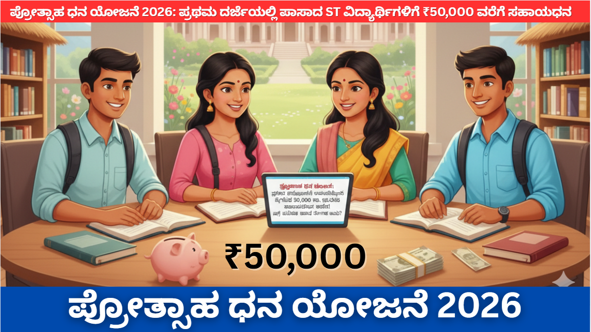 Prize Money Scholarship Karnataka