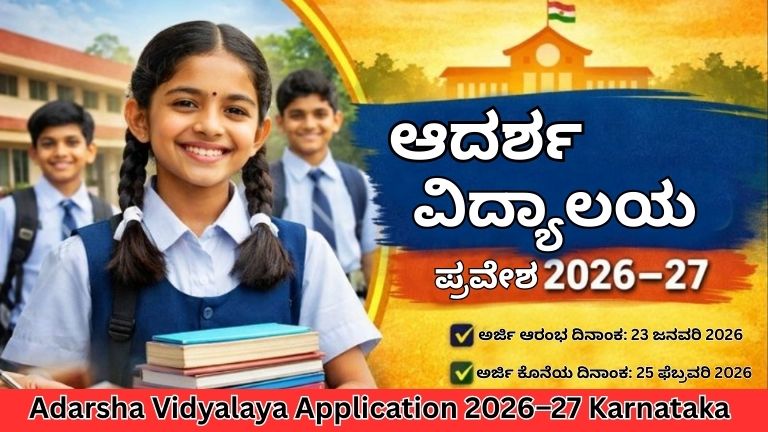 Adarsha Vidyalaya application 2026