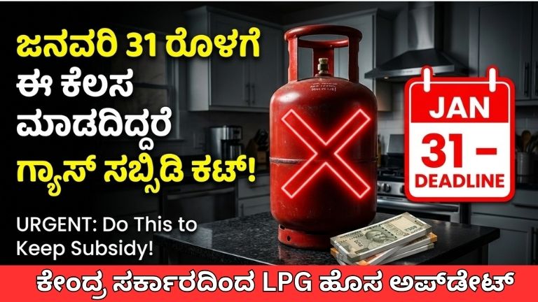 LPG eKYC ಹೊಸ ನಿಯಮ 2026