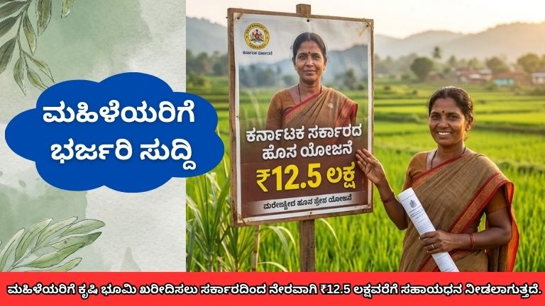 12.5 lakh from the government to buy own land