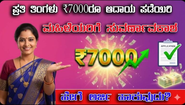 Bhima Sakhi Scheme 2026