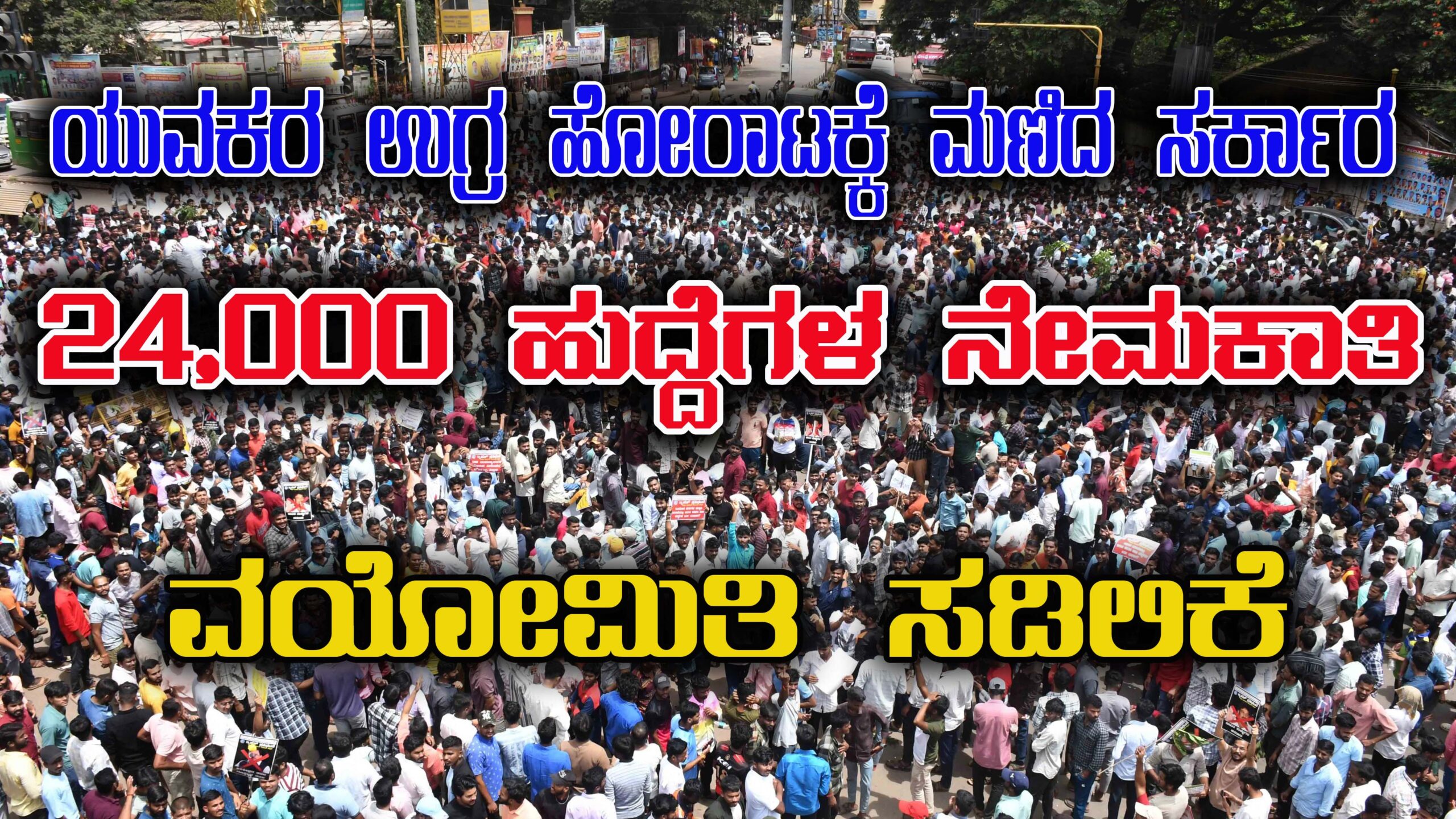 ಧಾರವಾಡ ಯುವಕರ ಹೋರಾಟ ಫಲಿಸಿದೆ