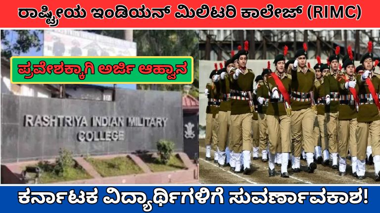 Military Collage Admission 2026-27