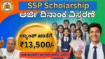 SSP Scholarship 2026