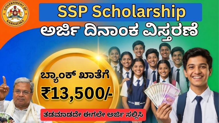 SSP Scholarship 2026