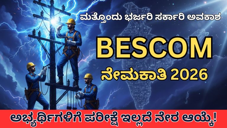 BESCOM Recruitment 2026