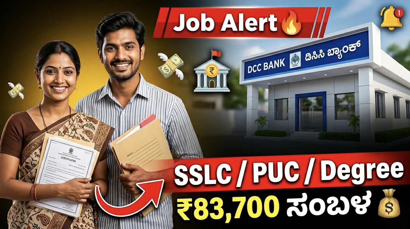 DCCB Recruitment 2026