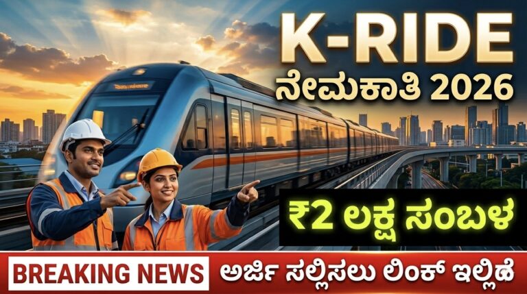 K-Ride Recruitment 2026