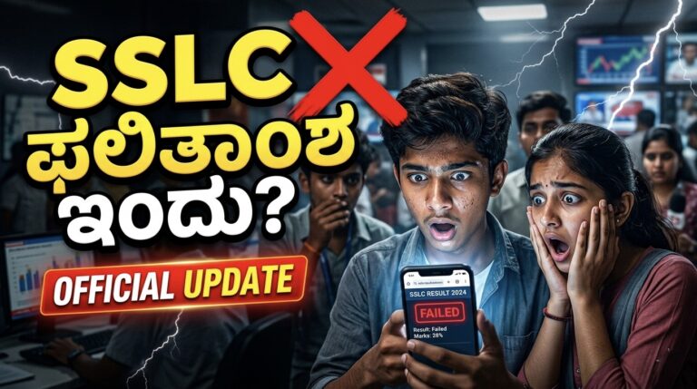 Karnataka SSLC Result 2026