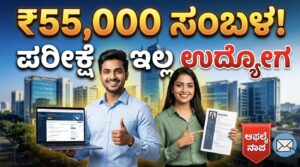 EDII Recruitment 2026