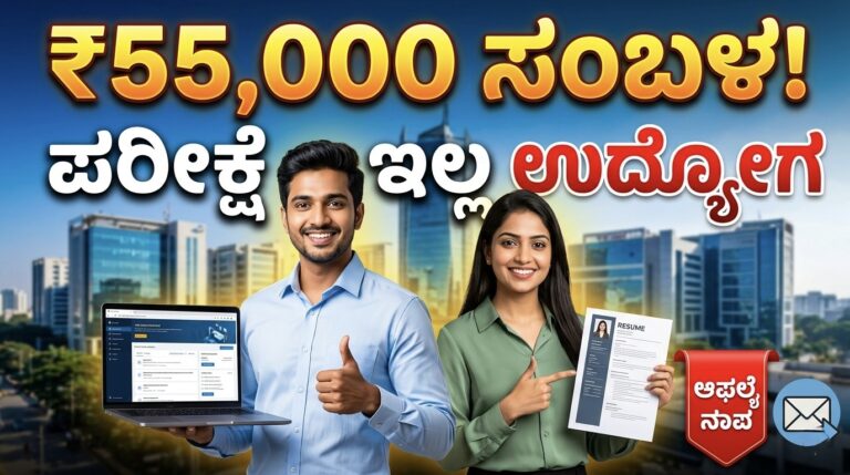 EDII Recruitment 2026