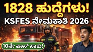 KSFES Recruitment 2026