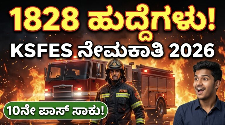 KSFES Recruitment 2026
