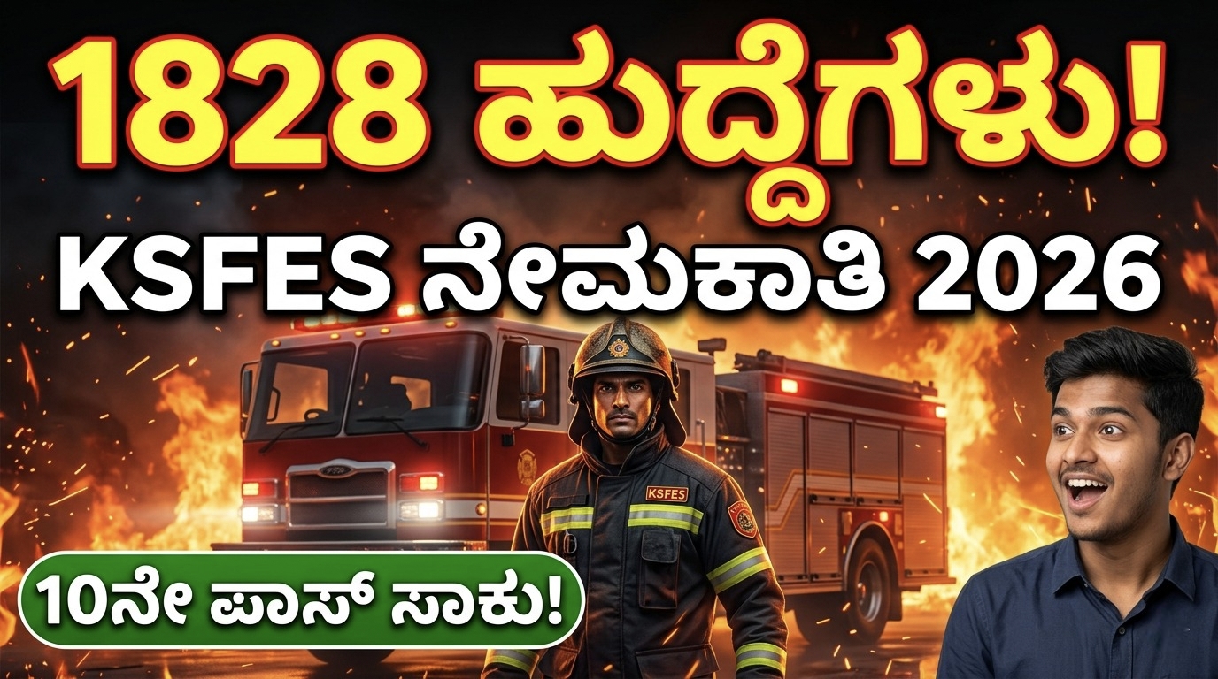 KSFES Recruitment 2026