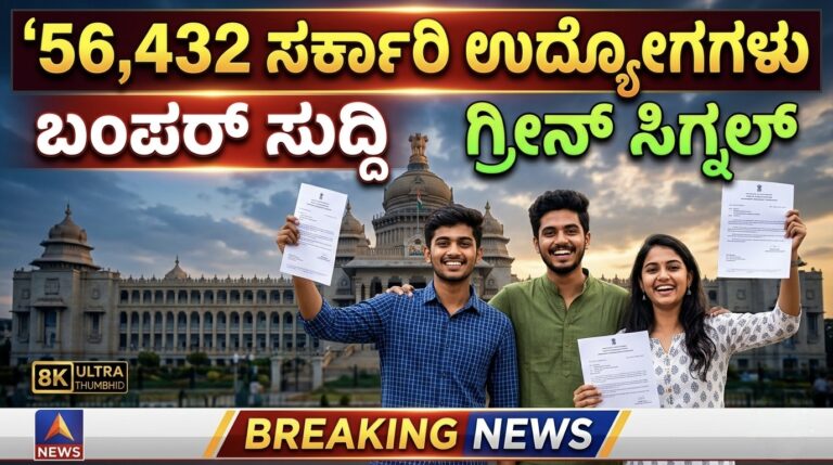 karnataka jobs 2026